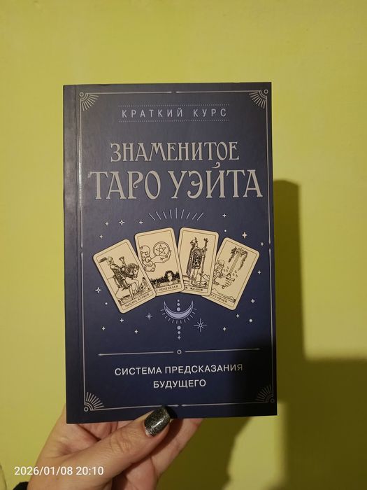 Карты Таро ,карты мак