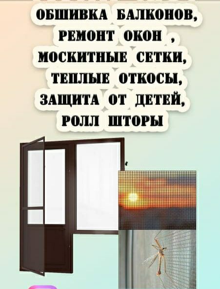 Ролл шторы , Рольшторы, жалюзи вертикальные, рулонные,москитные сетки
