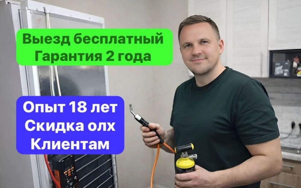 Ремонт холодильников морозильников и стиралок в Таразе