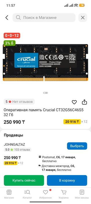 Новый ОЗУ DDR5 Critical 32Gb