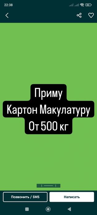 Принимаю картон .