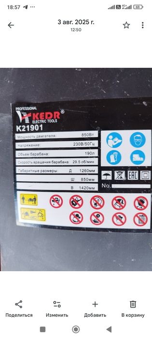 Бетономешалка 190 л