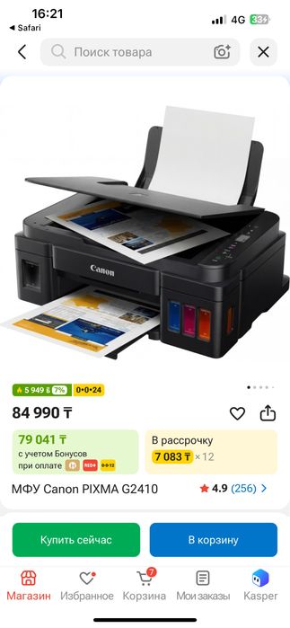 Принтер Canon PIXMA G2410