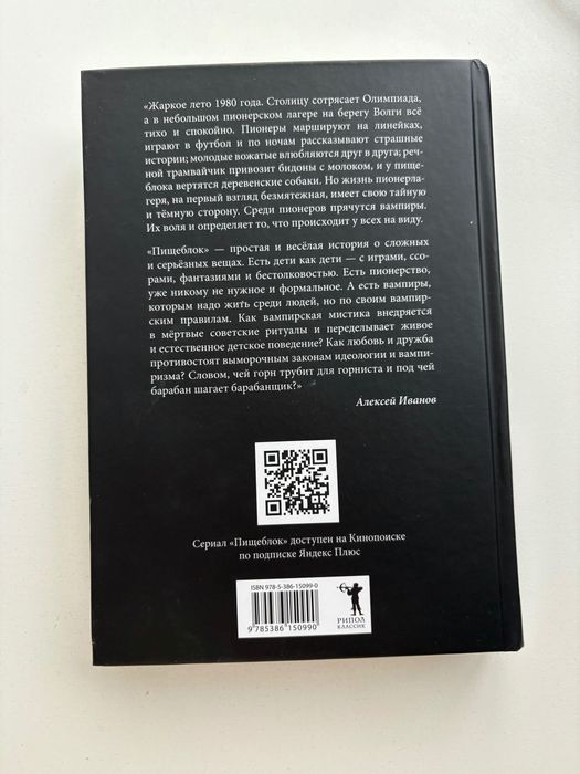 Книга «Пищеблок»