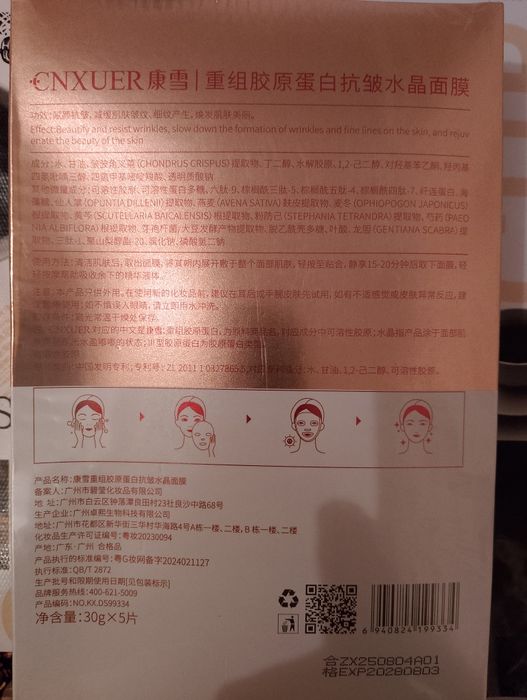 Маски с коллагеном.