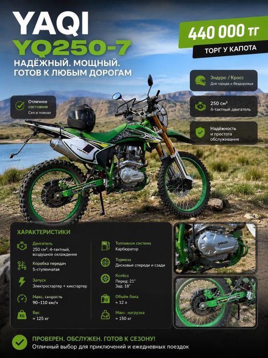 YAQI YQ250-7 2 поколение