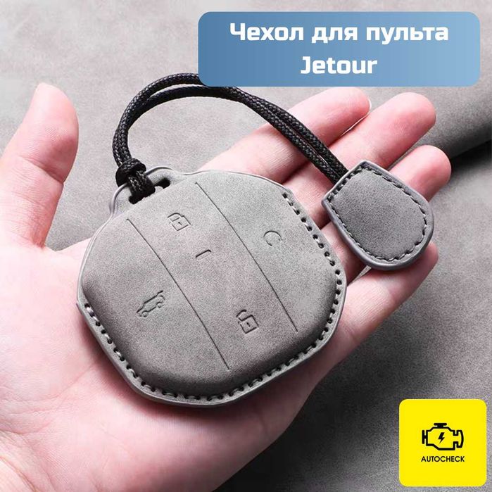 Чехол для пульта Jetour от «Autocheck.Shop»