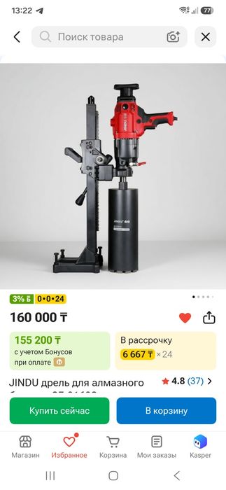 Аппарат для алмазного бурения JINDU.