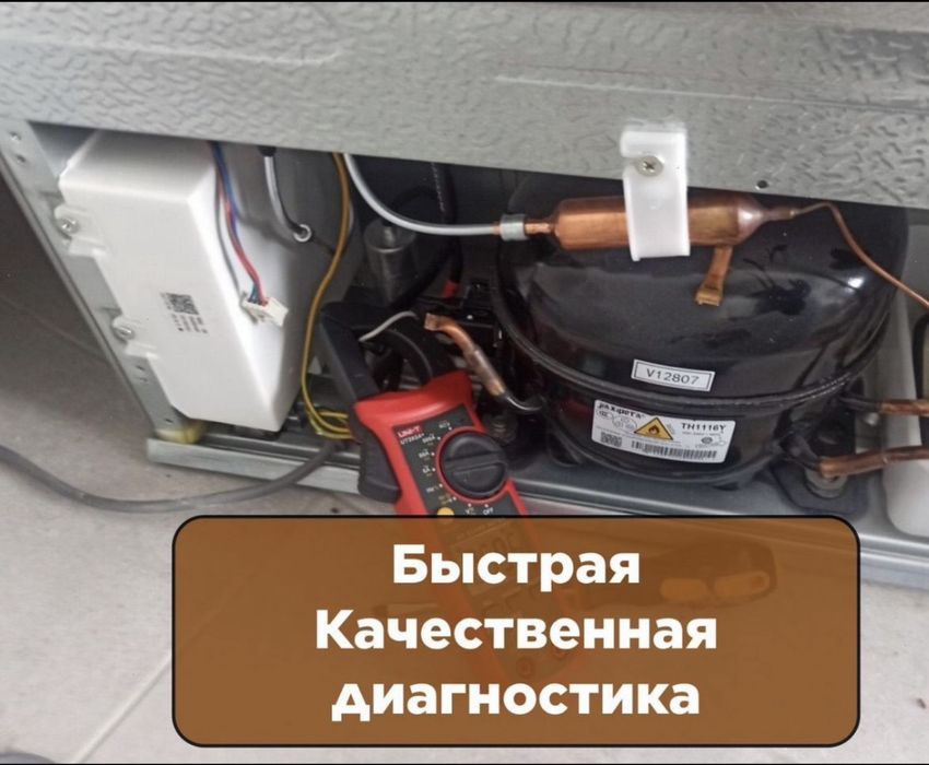 Ремонт Холодильников  на дому  Срочно