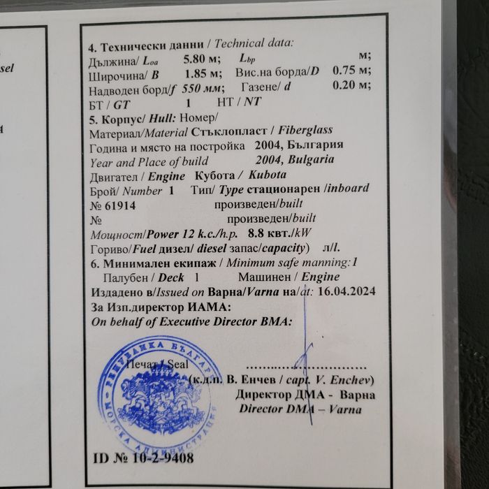 Пласмасова   Лодка за риболов