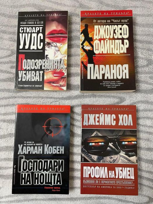 Книги трилъри в отлично състояние