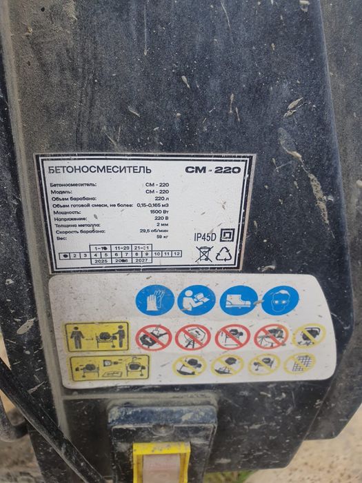 Бетономешалка сктамын