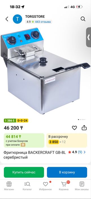 Фритюрница сатылымда