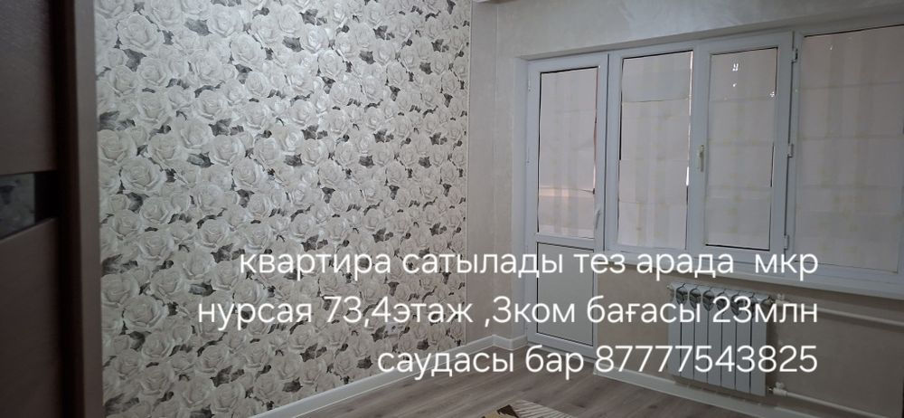 Квартира сатылады