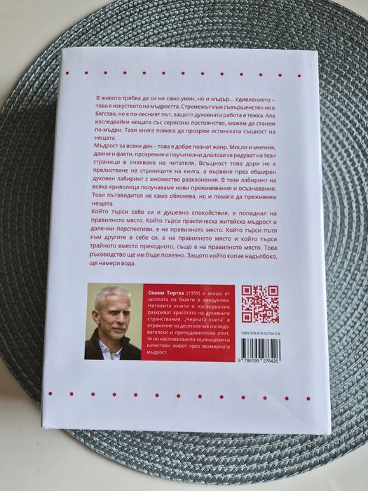 Черната книга Свами Тиртха