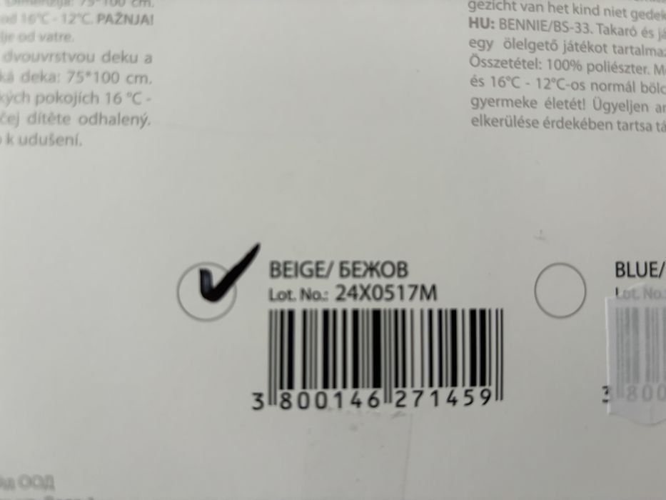 Бежов комплект одеало и играчка