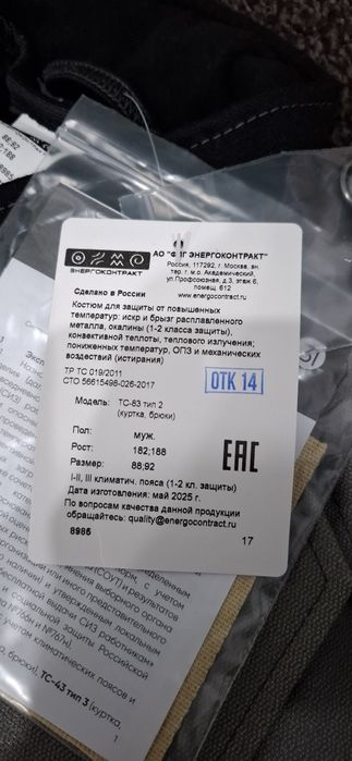 Сварочный костюм ЗИМНИЙ