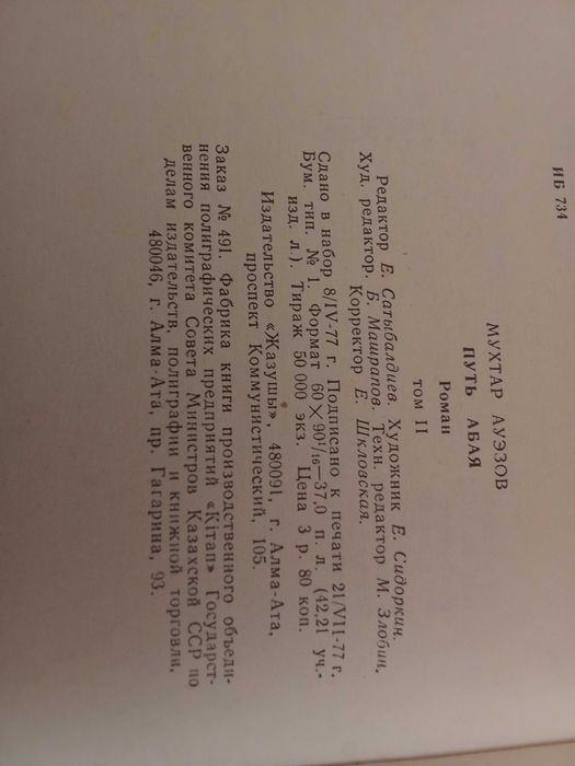 Книга "Путь Абая"