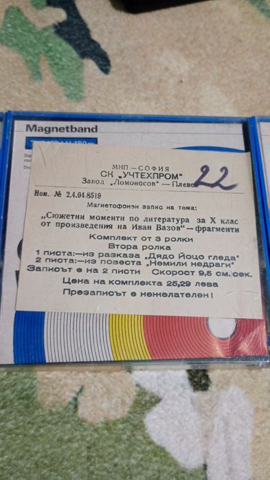 Магнетофонни ролки/ленти-14 бр.