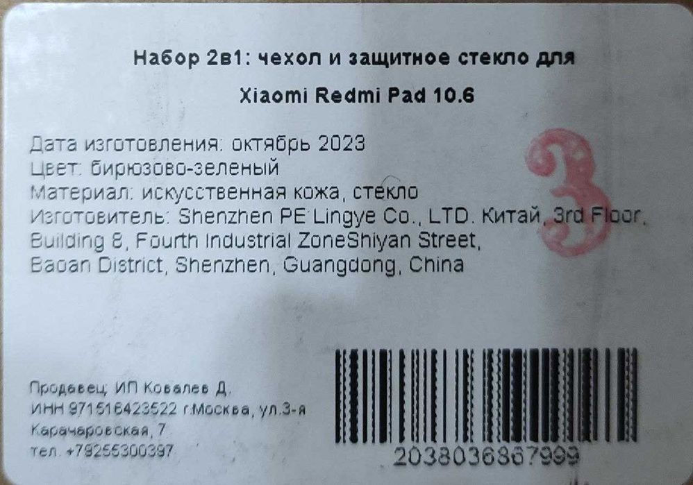 Чехол +защитное стекло+ ручка-стилус! на Xiaomi Redmi pad 10.6. Новый!