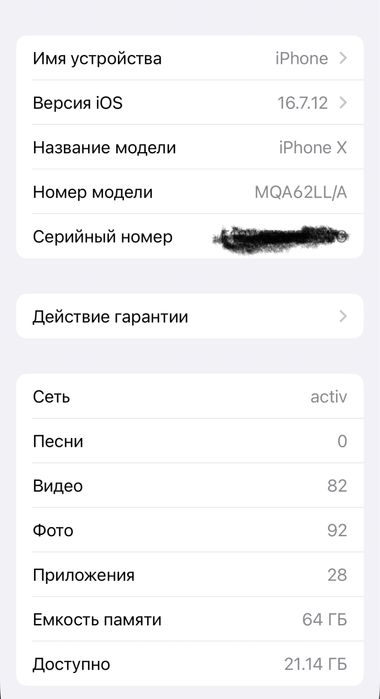 Айфон X обмен на андроид