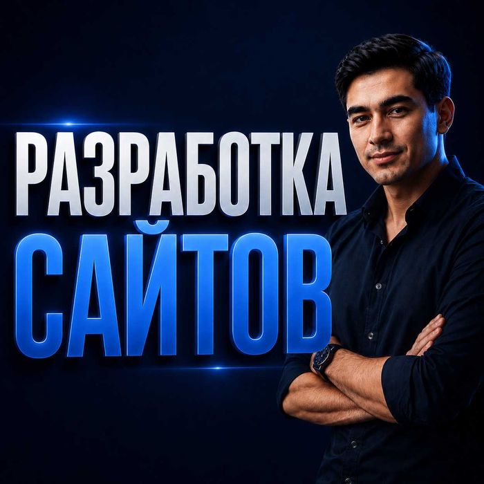 Создание сайтов | Веб сайт яратиш | Web sayt yaratish xizmati