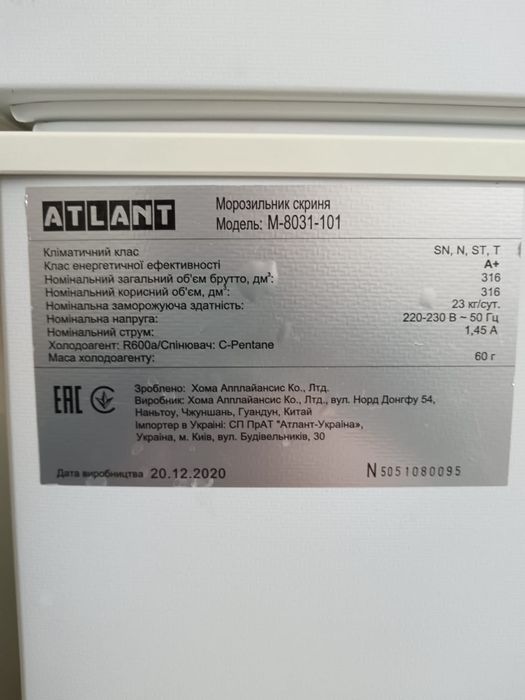 Морозильник Атлант