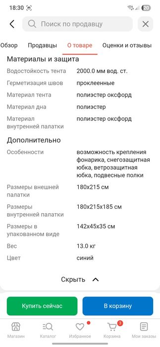 Продам палатку сибтермо