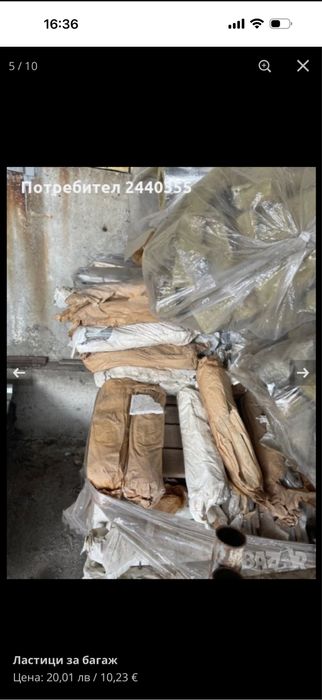 Ластици за багаж