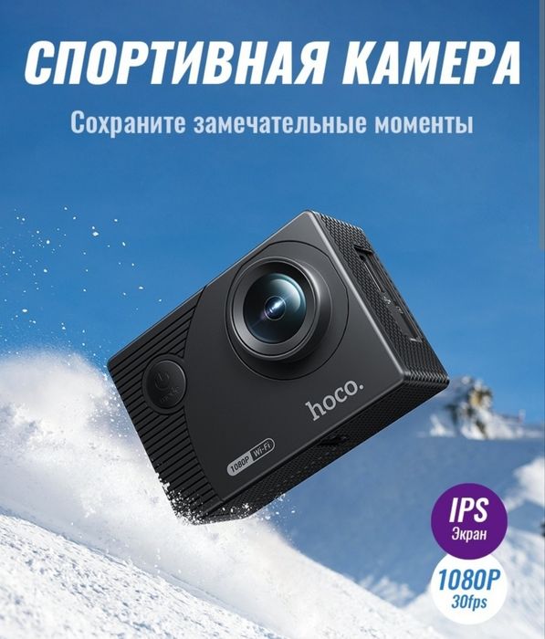 Экшн камера hoco