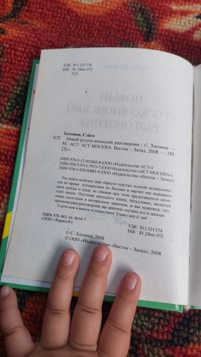 Продам русско-японский разговорник