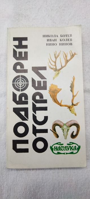 Книги за кандидат ловджии
