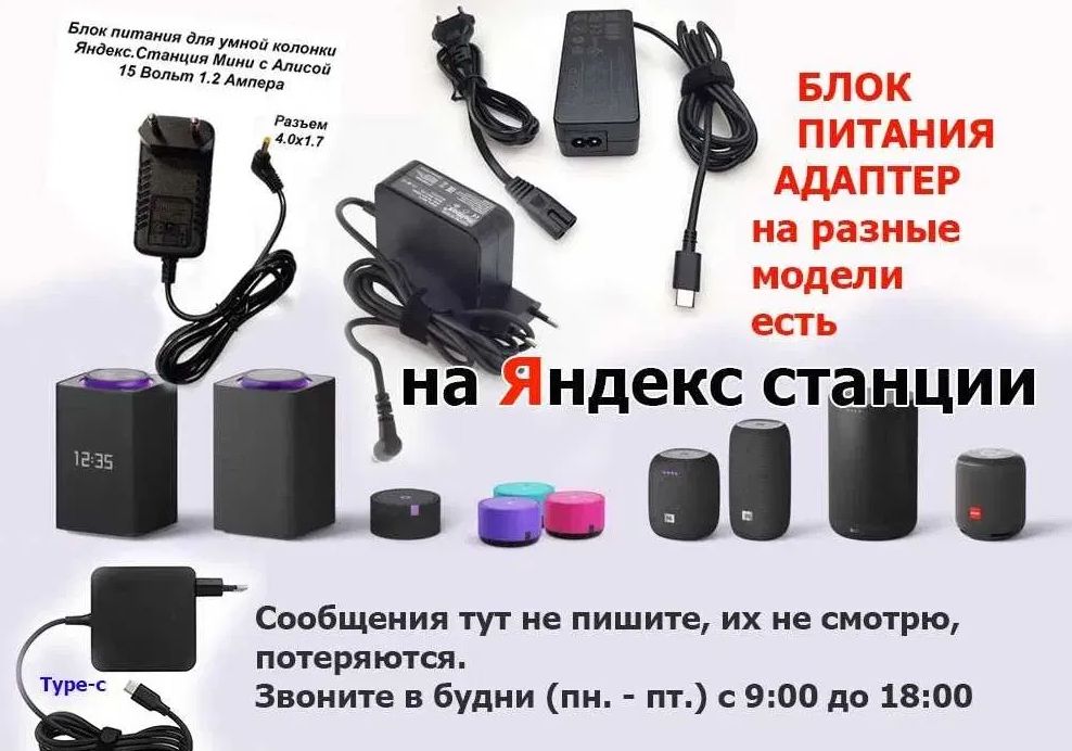 для Алисы блок питания
