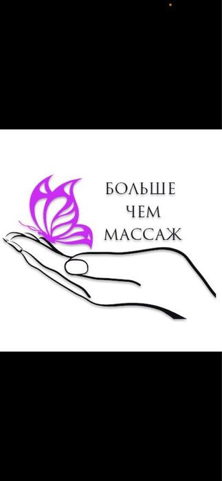 Массаж выезд 24/7