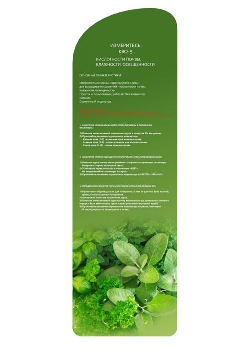Измеритель кислотности почвы, влажности, освещенности