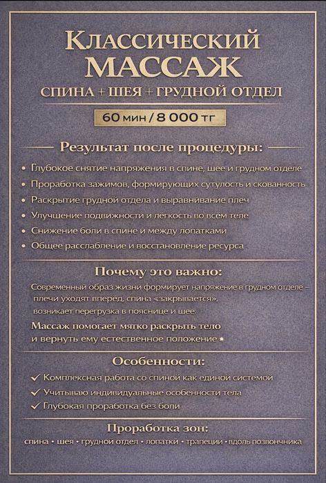 Классисески массаж