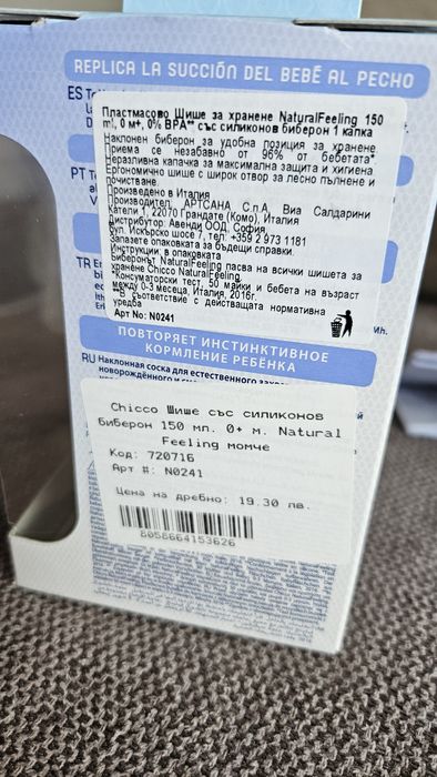 Шишета и биберони за бебе Chicco, Avent и Nuk