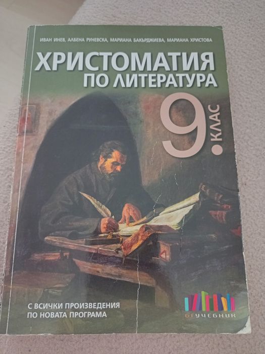 Учебници и помагала за 8 , 9, 10 ,11 , 12 клас