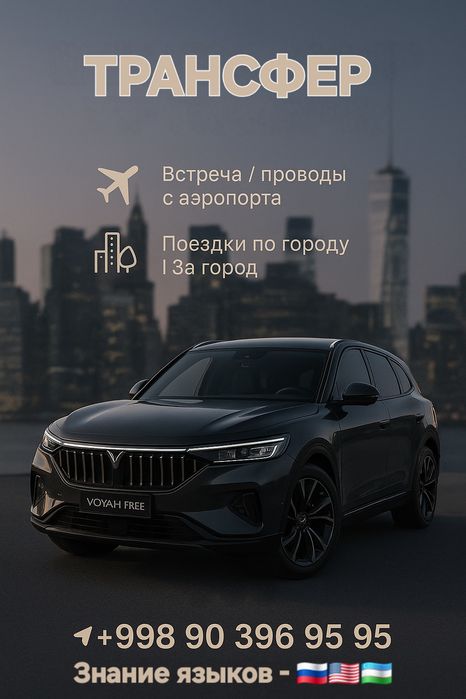 ТРАНСФЕР премиум