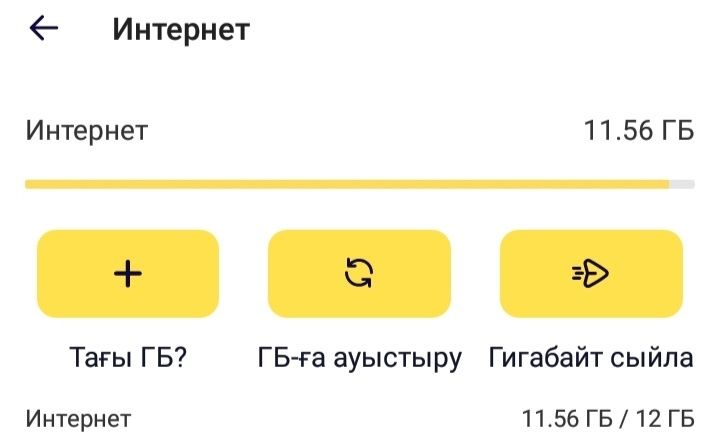 Продам гигабайт на билнайн