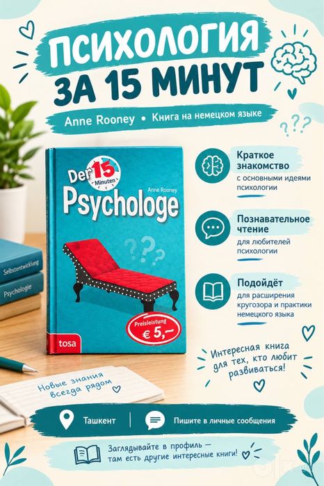 Книжка по Психологии-за 15 минут Anne Rooney