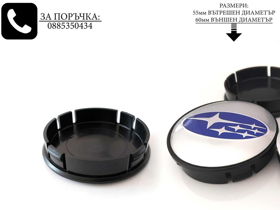 Капачки за джанти за Subaru Субару 55/52/60мм черни и сиви деко тапи