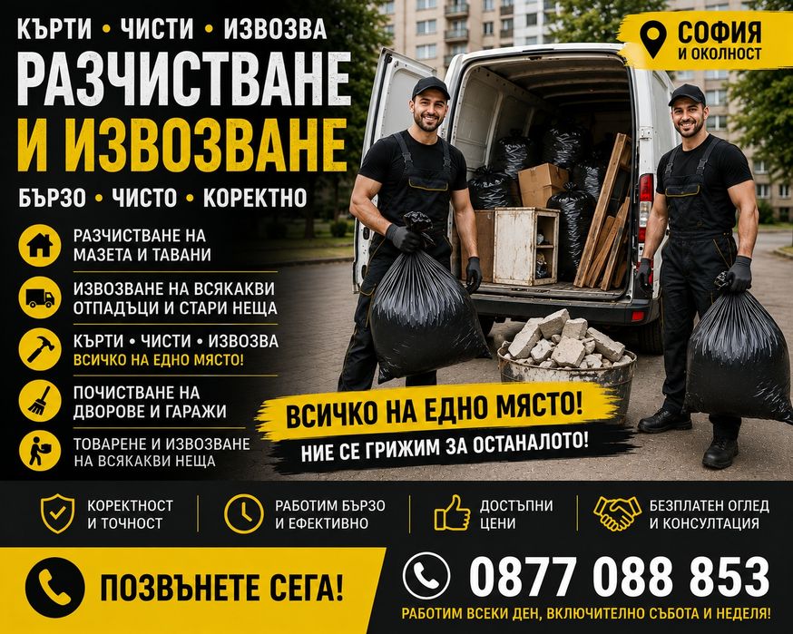 Почистване на мазета и тавани