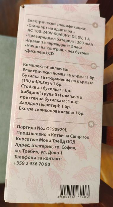 Електрическа помпа за кърма Cangaroo Gentle Touch Cangaroo