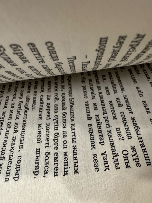 Книга «Гауһар Тас»