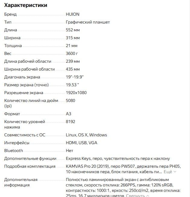 Графический планшет Huion Kamvas pro 20