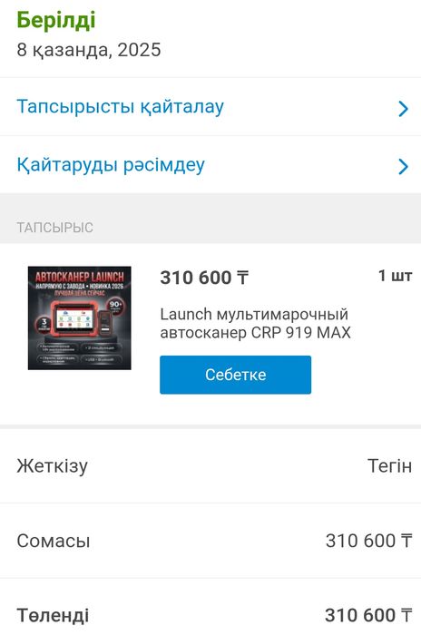 Автосканер Launch CRP 919 MAX V8