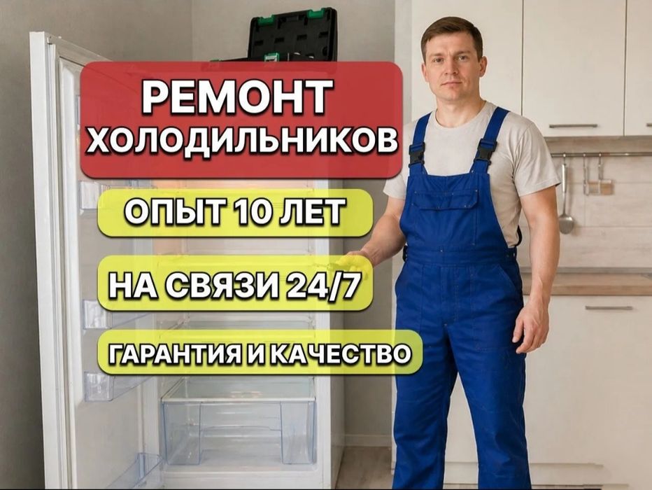 Ремонт холодильников морозильников