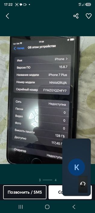 Продам 7 + айфон
