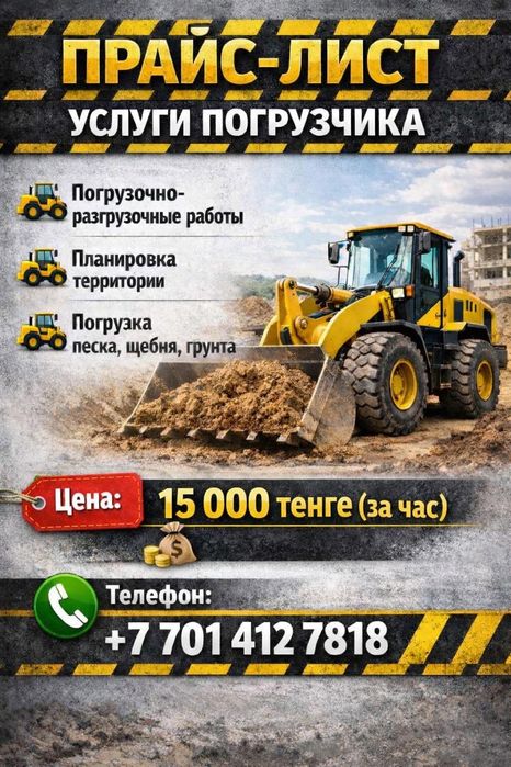 Услуги погрузчика 2 куб